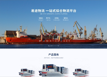 荣昌易途物流